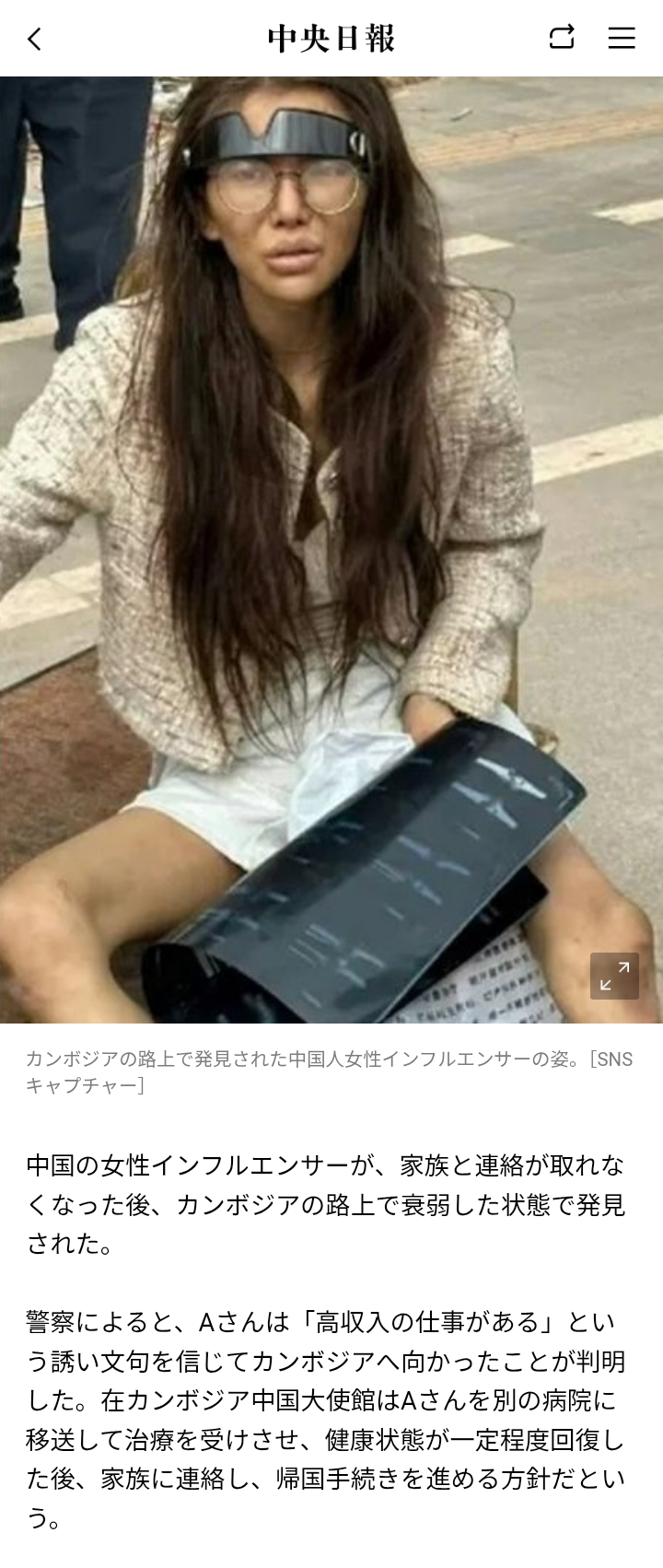 カンボジアで行方不明の中国人女性インフルエンサー、路上で変わり果てた姿で発見