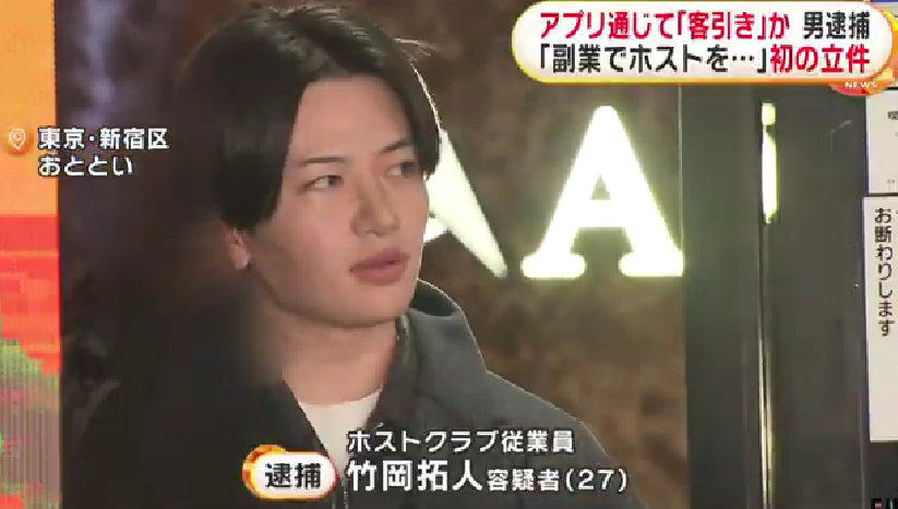 IT関係者と偽りマッチングアプリで交際の女性をホストクラブに客引きか　歌舞伎町のホストを逮捕 約600万円支払った女性も　警視庁