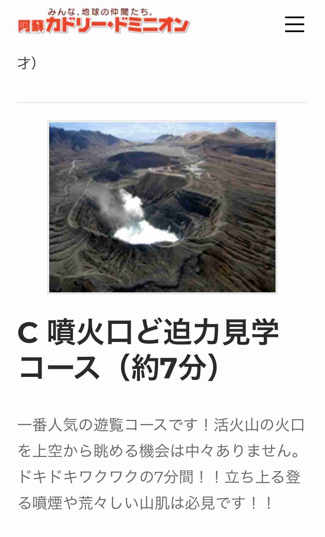 【続報】阿蘇中岳の火口に墜落か　大破した機体を発見