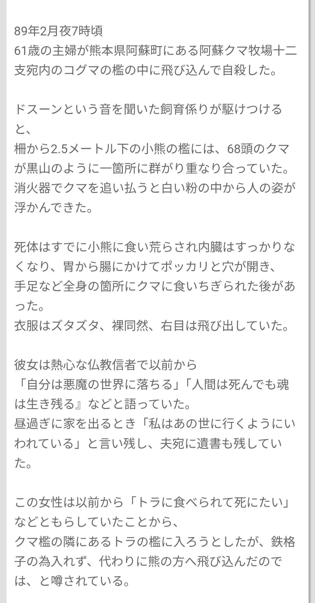 【続報】阿蘇中岳の火口に墜落か　大破した機体を発見
