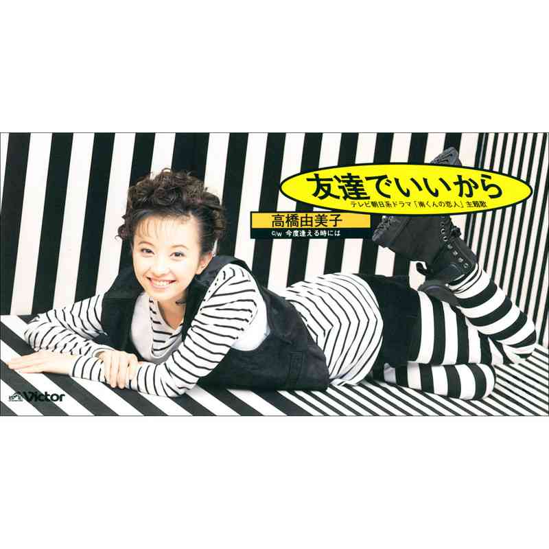 【髙橋由美子】『南くんの恋人』を語ろう!【武田真治】