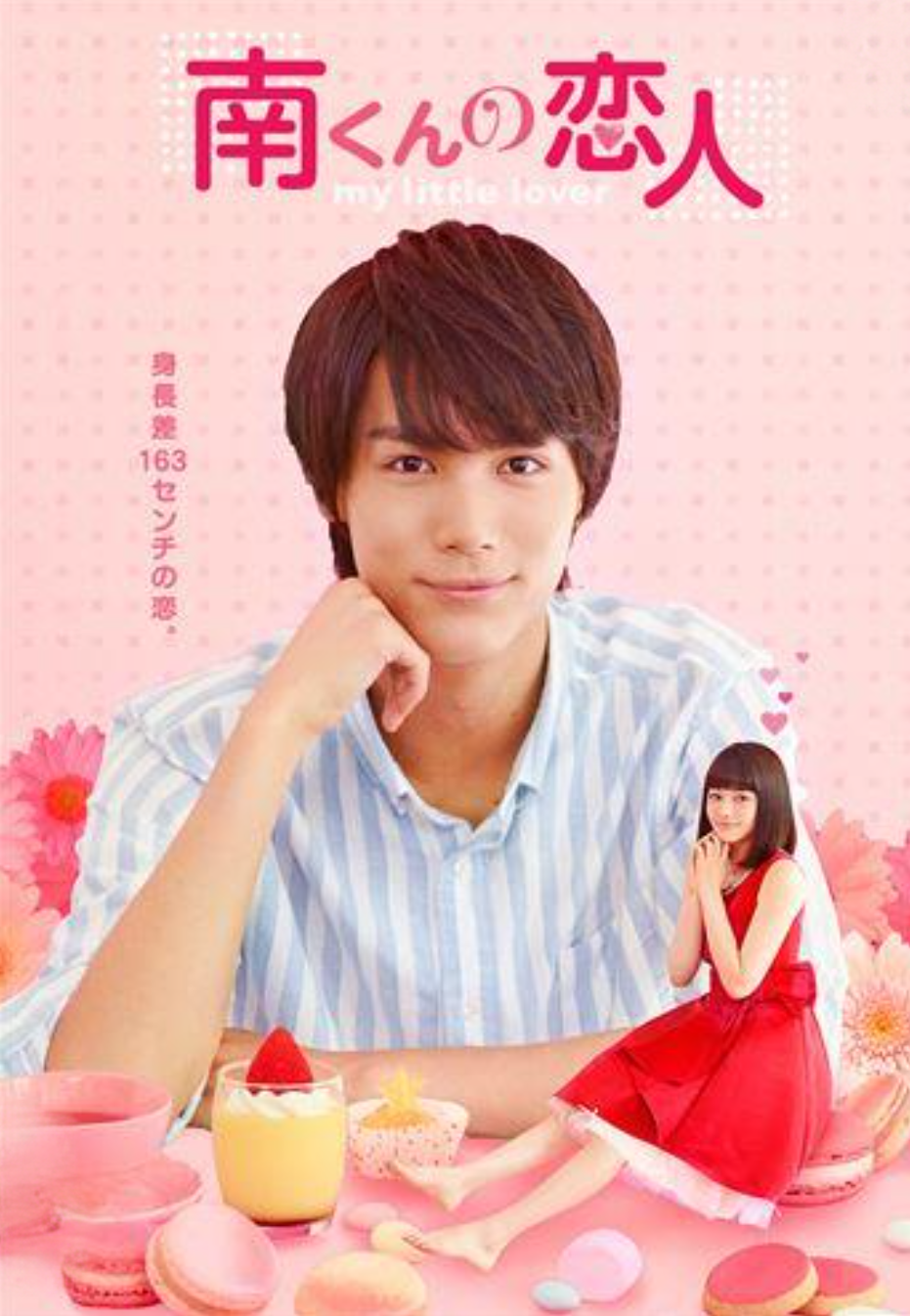 【髙橋由美子】『南くんの恋人』を語ろう!【武田真治】