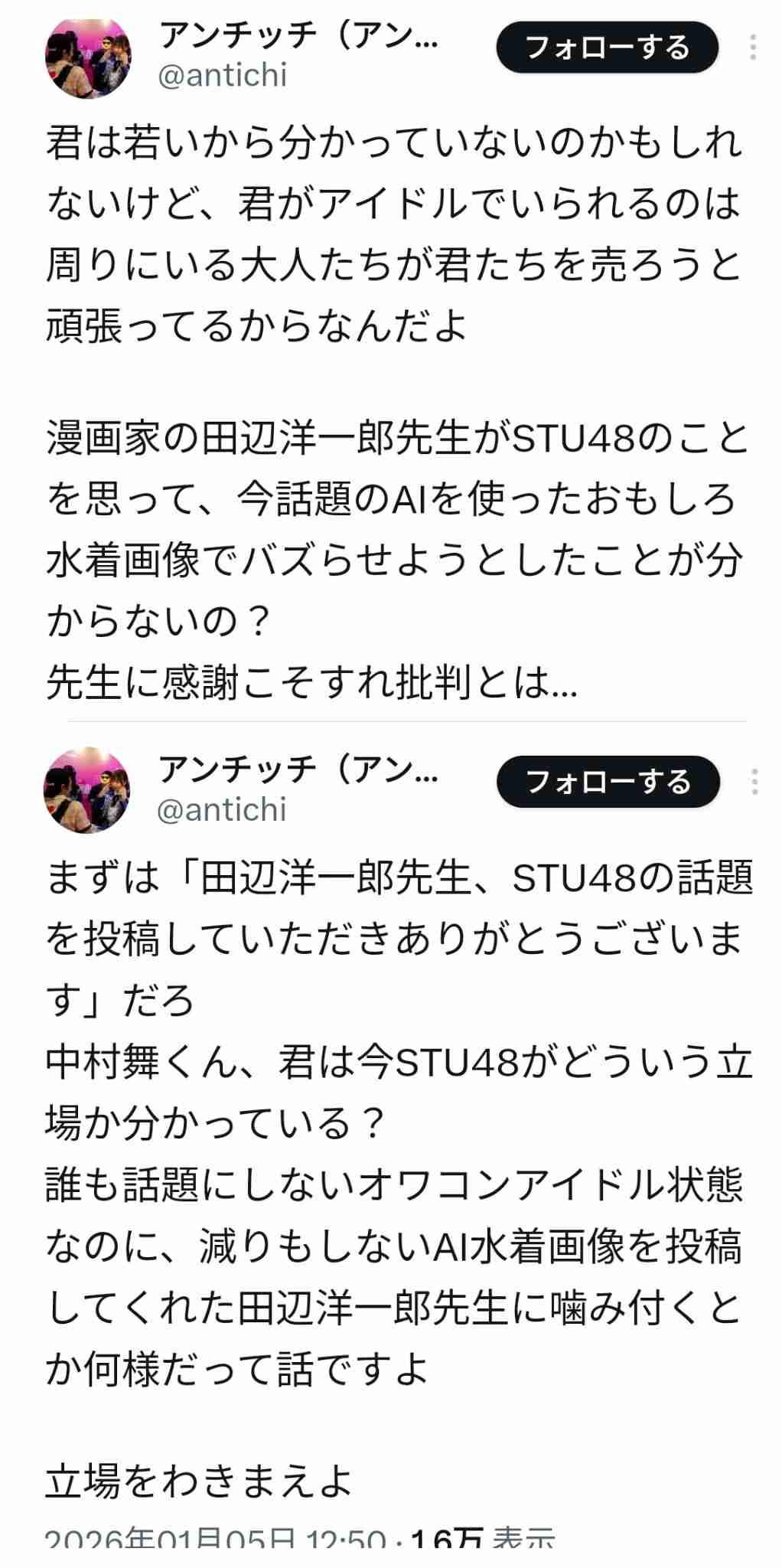 漫画家・田辺洋一郎、アイドルの写真をAI加工「ビキニを着せて」…メンバー嫌悪感　ネット「ただの公然セクハラ」