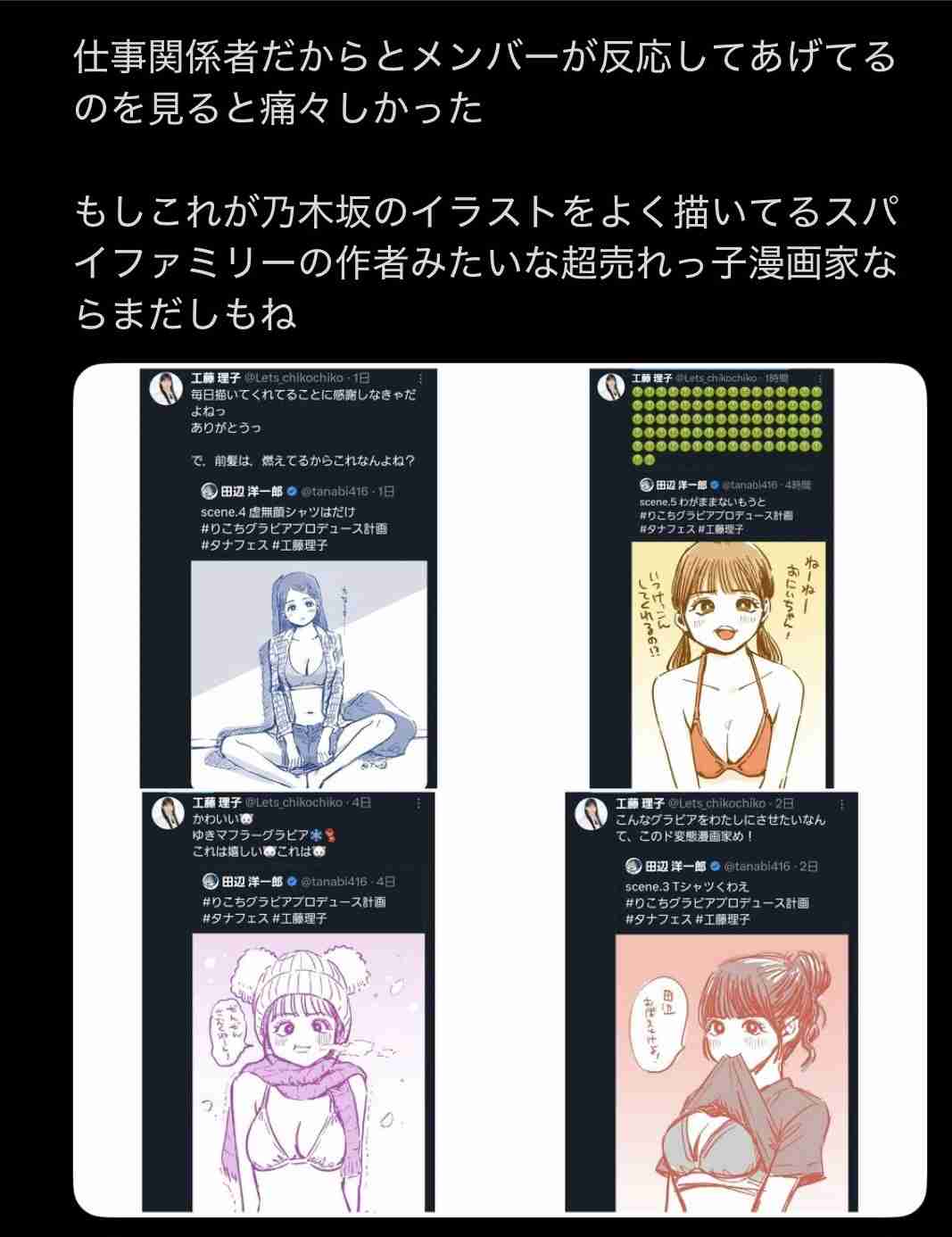漫画家・田辺洋一郎、アイドルの写真をAI加工「ビキニを着せて」…メンバー嫌悪感　ネット「ただの公然セクハラ」