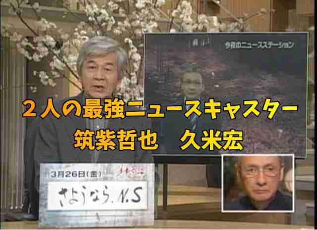 久米宏さん死去　81歳 　肺がんのため　「ぴったしカン・カン」「ザ・ベストテン」数々の番組で司会