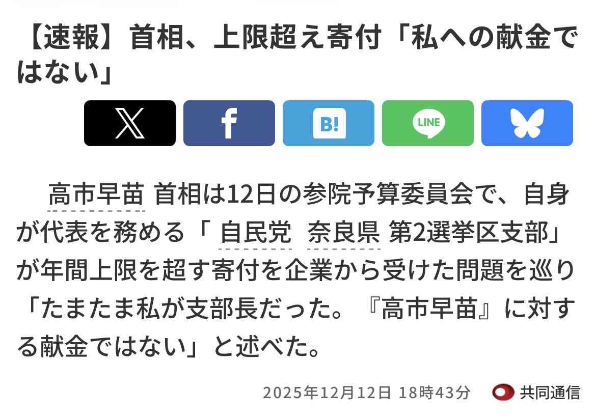 首相の答弁、実態と乖離　支部から個人へ6千万円超