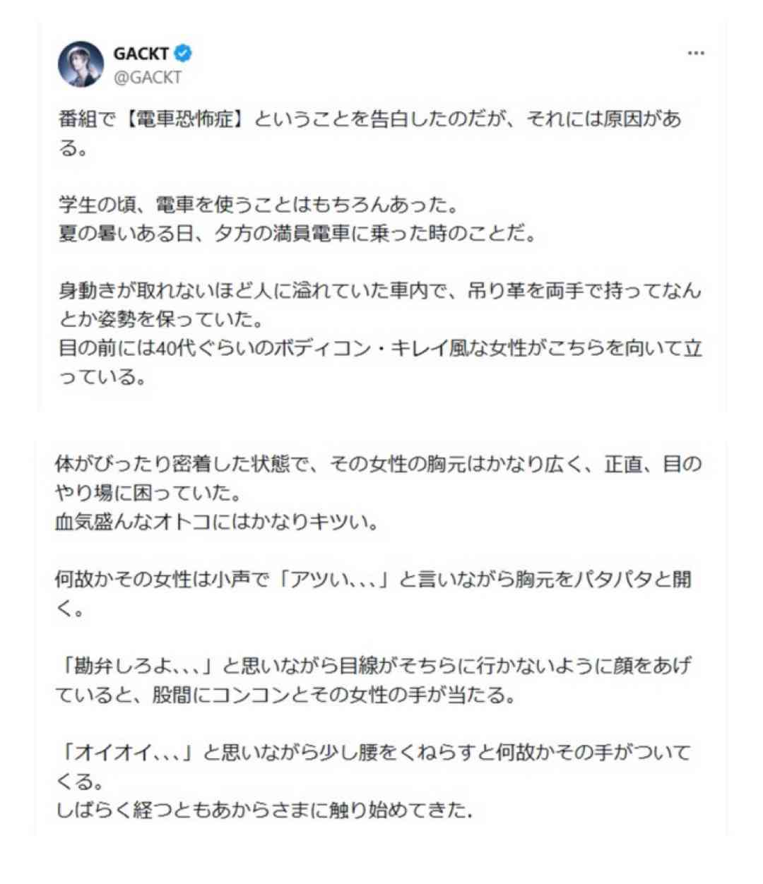 痴漢被害、男性15%が経験「まさか自分が」満員電車で声を失い…「男性の性暴力被害」はなぜ“表に出ない”のか?