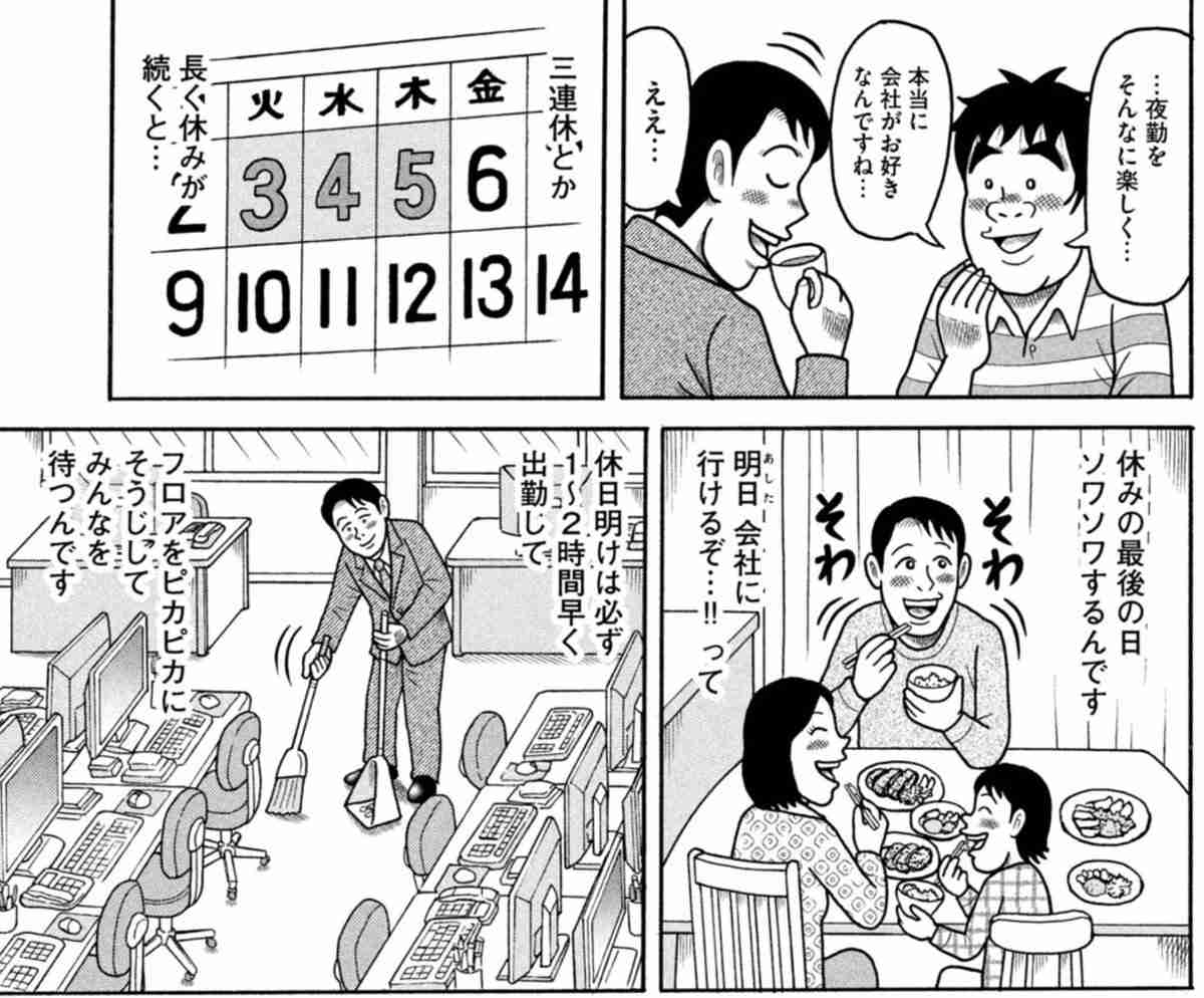 早く仕事に行きたいと思う人