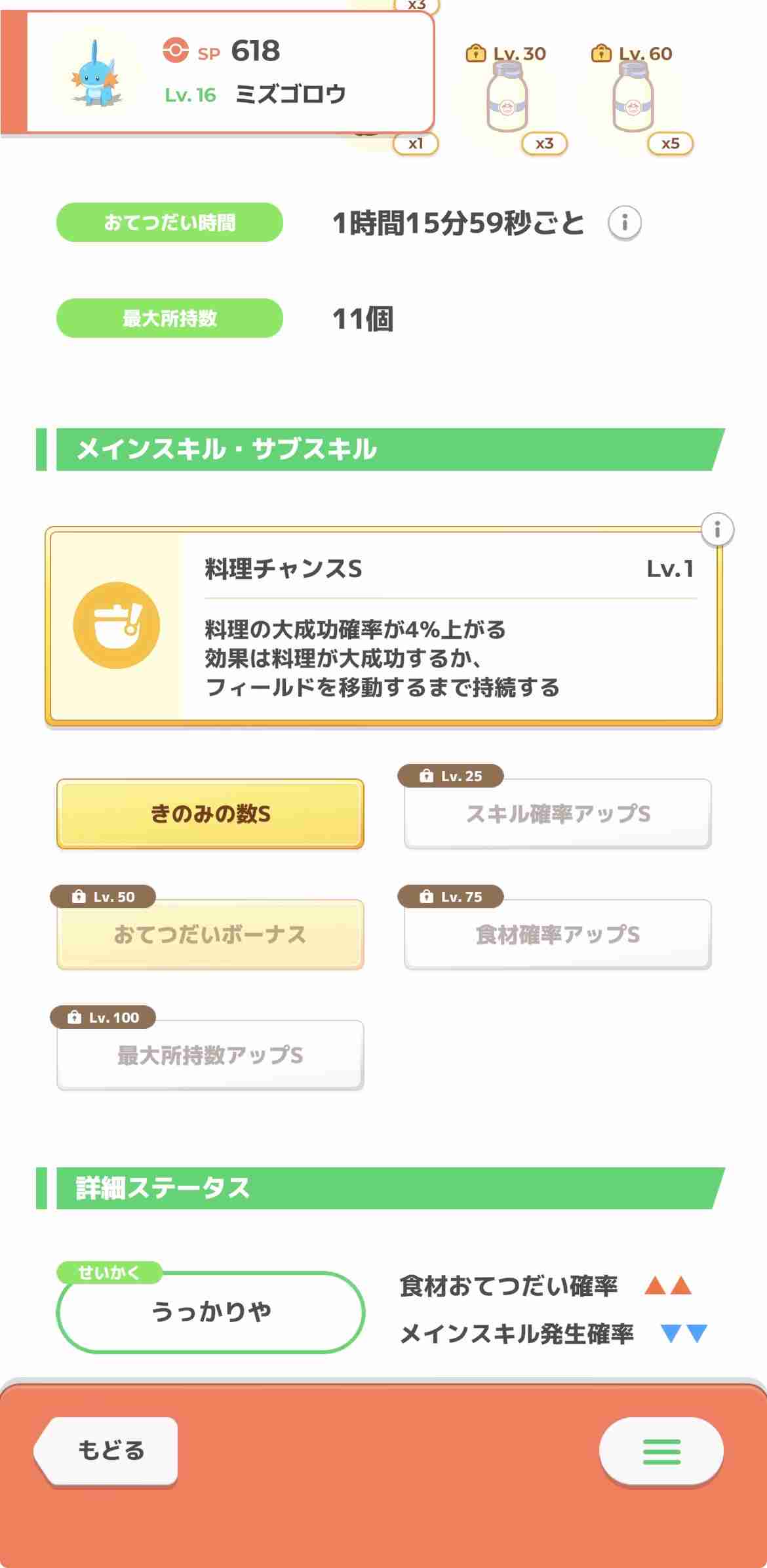 ポケモンスリープやってる人～！Part30