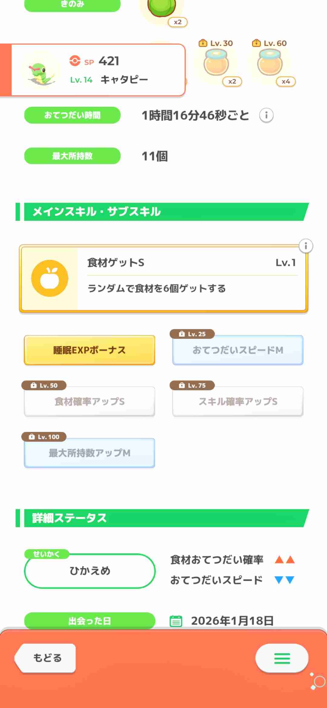 ポケモンスリープやってる人～！Part30