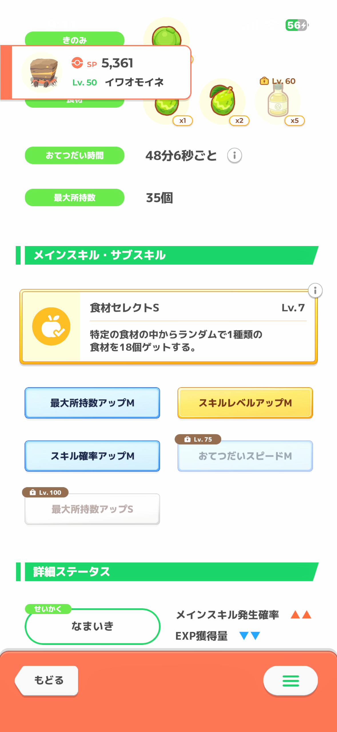 ポケモンスリープやってる人～！Part30