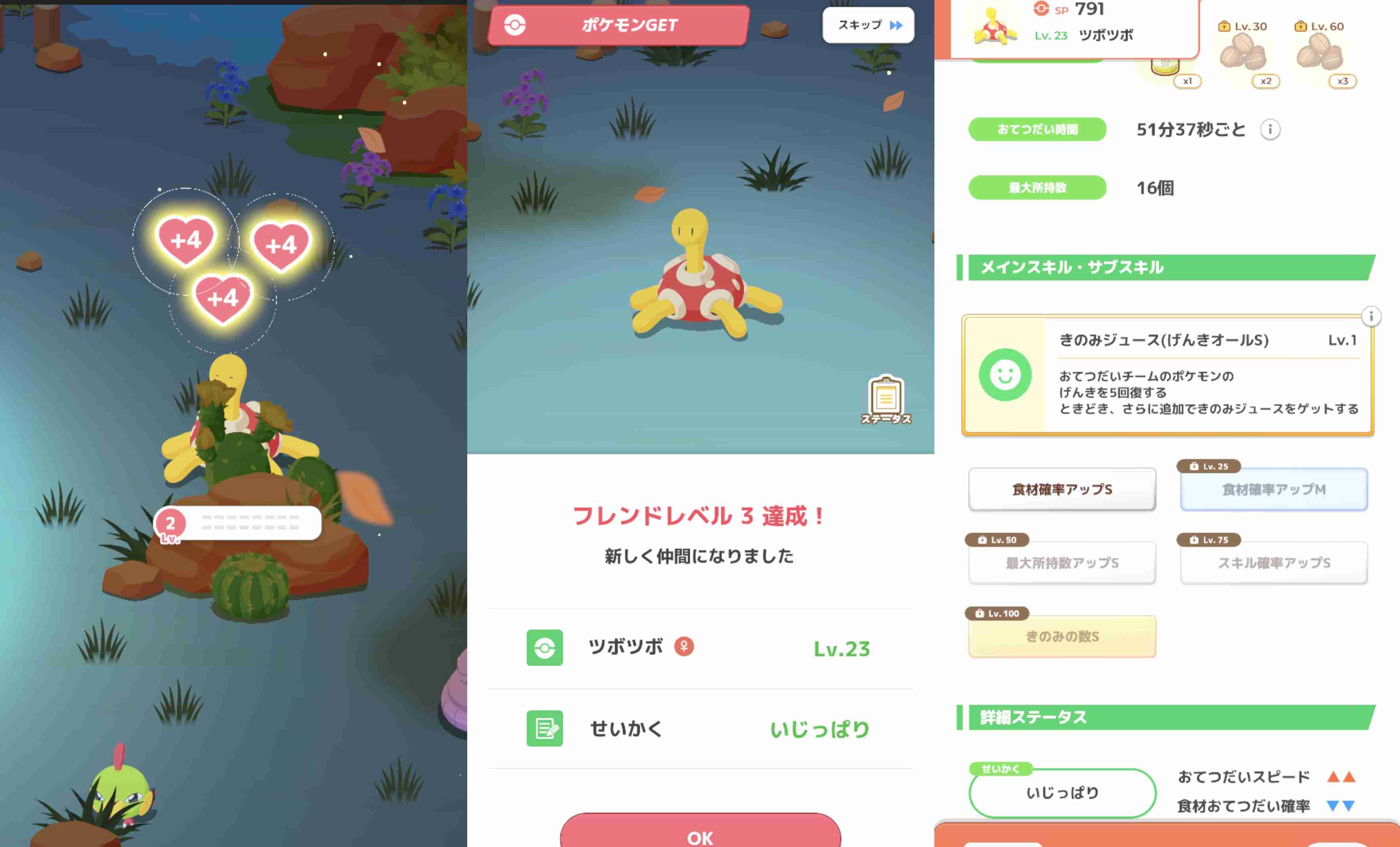 ポケモンスリープやってる人～！Part30