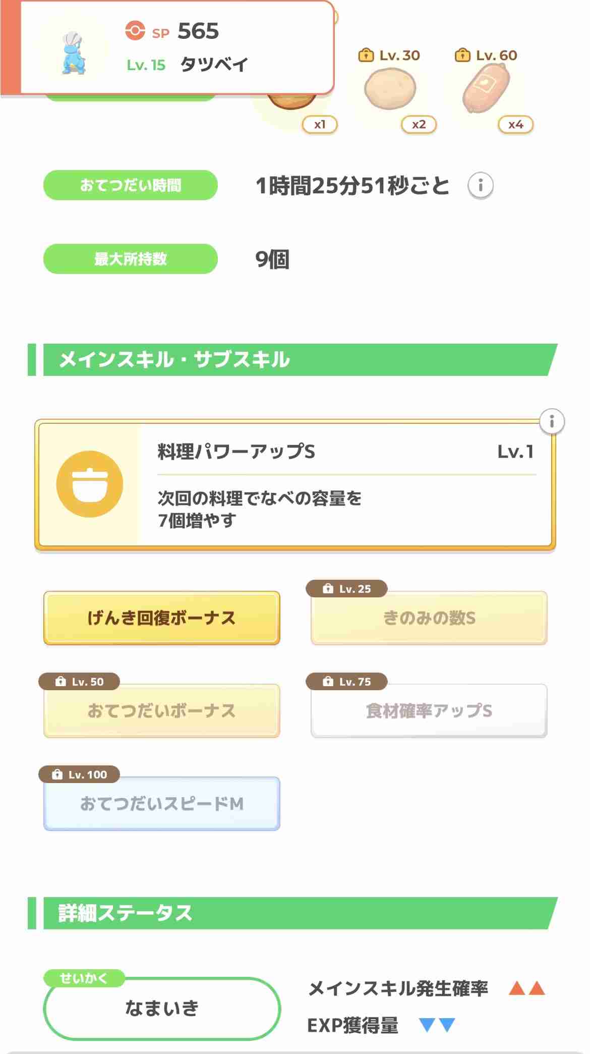 ポケモンスリープやってる人～！Part30