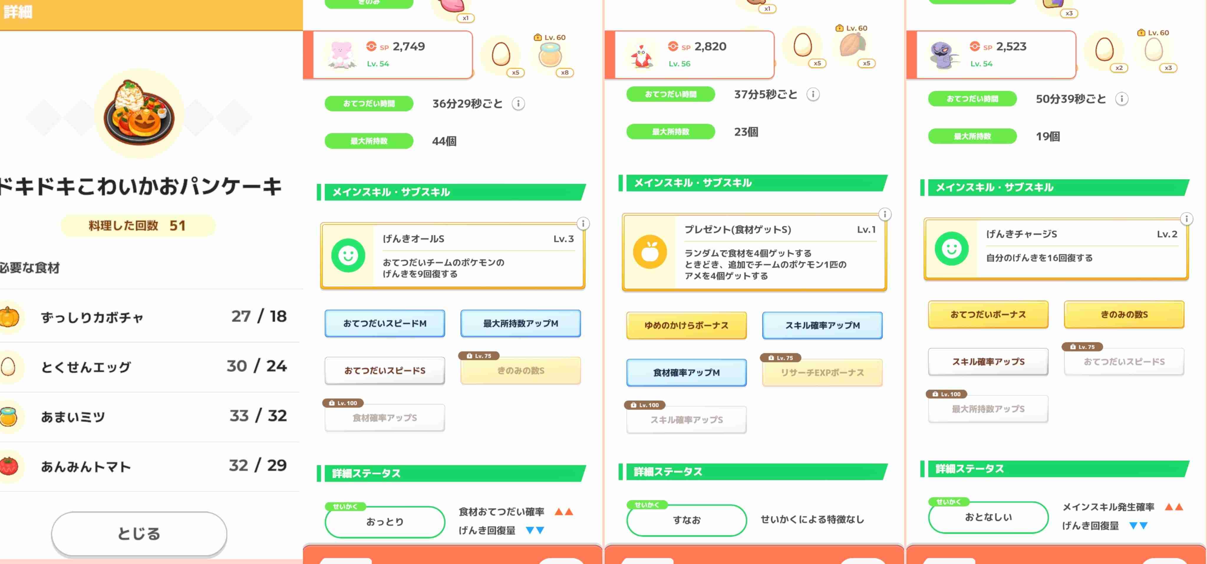 ポケモンスリープやってる人～！Part30