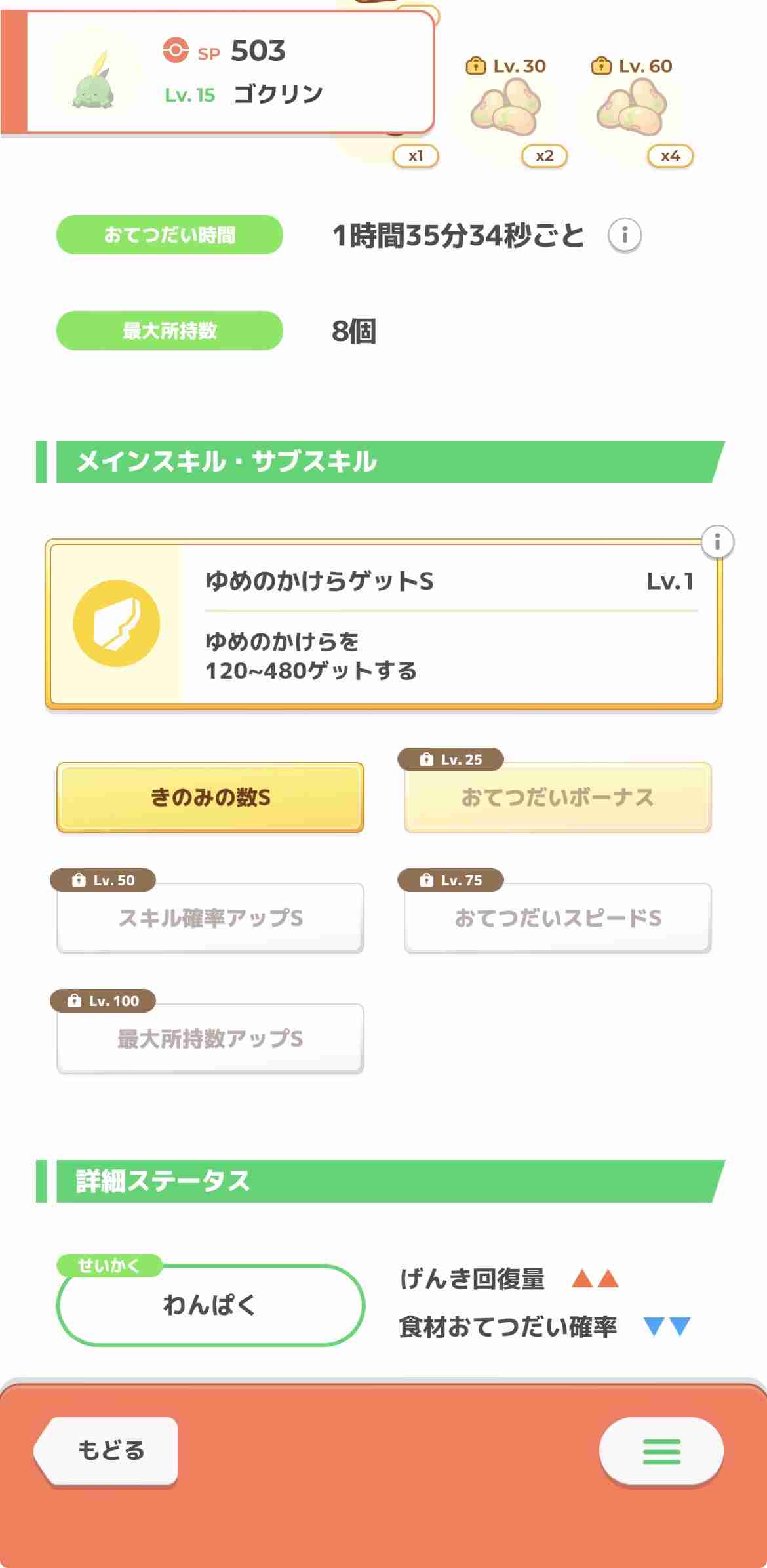 ポケモンスリープやってる人～！Part30