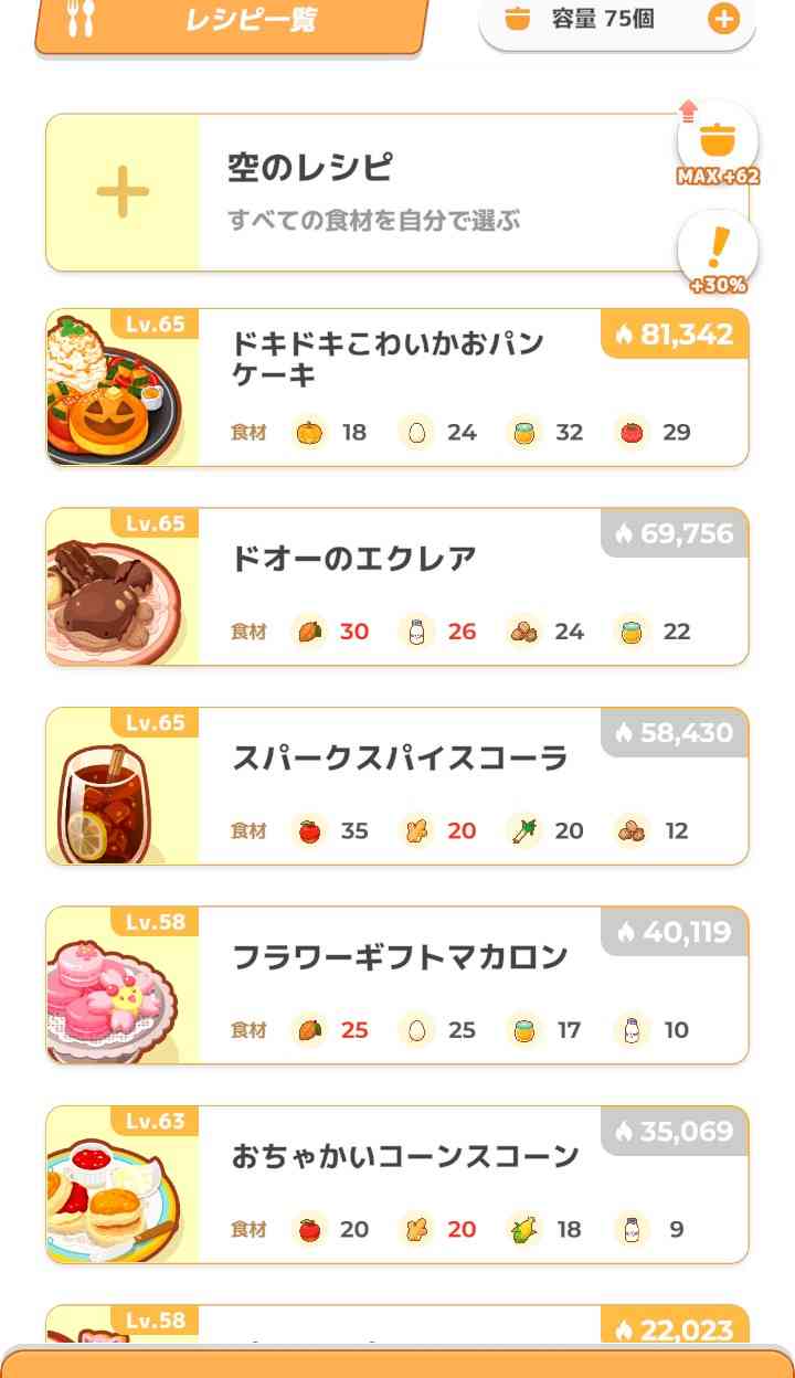 ポケモンスリープやってる人～！Part30