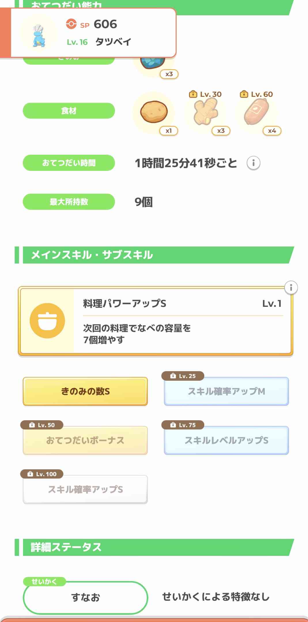 ポケモンスリープやってる人～！Part30
