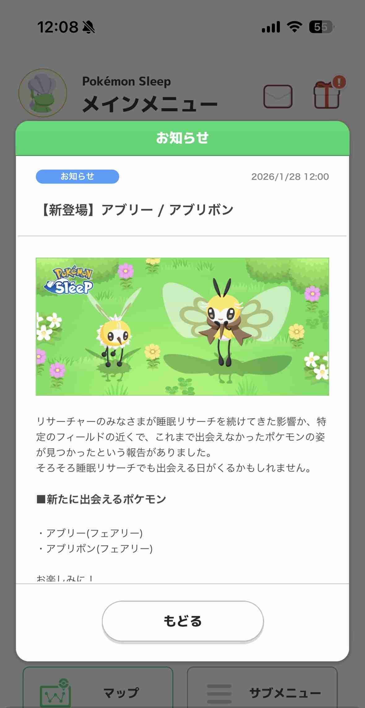 ポケモンスリープやってる人～！Part30