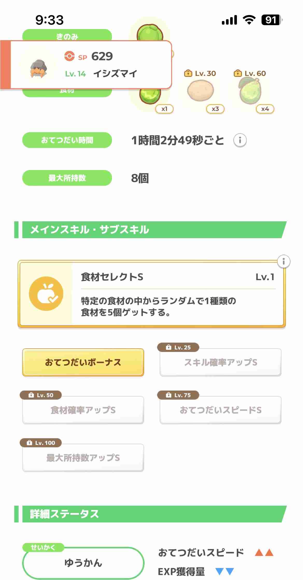 ポケモンスリープやってる人～！Part30