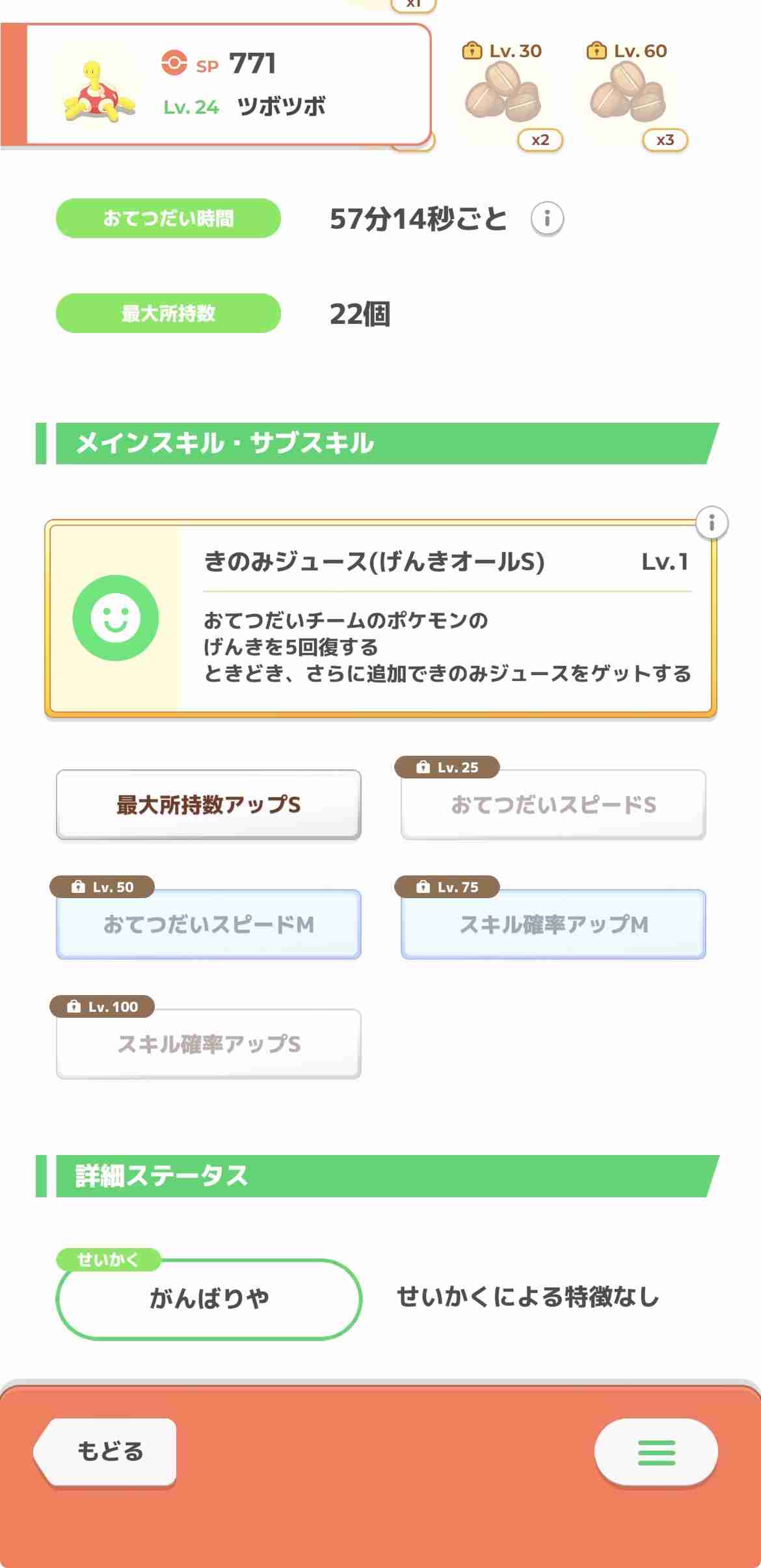 ポケモンスリープやってる人～！Part30