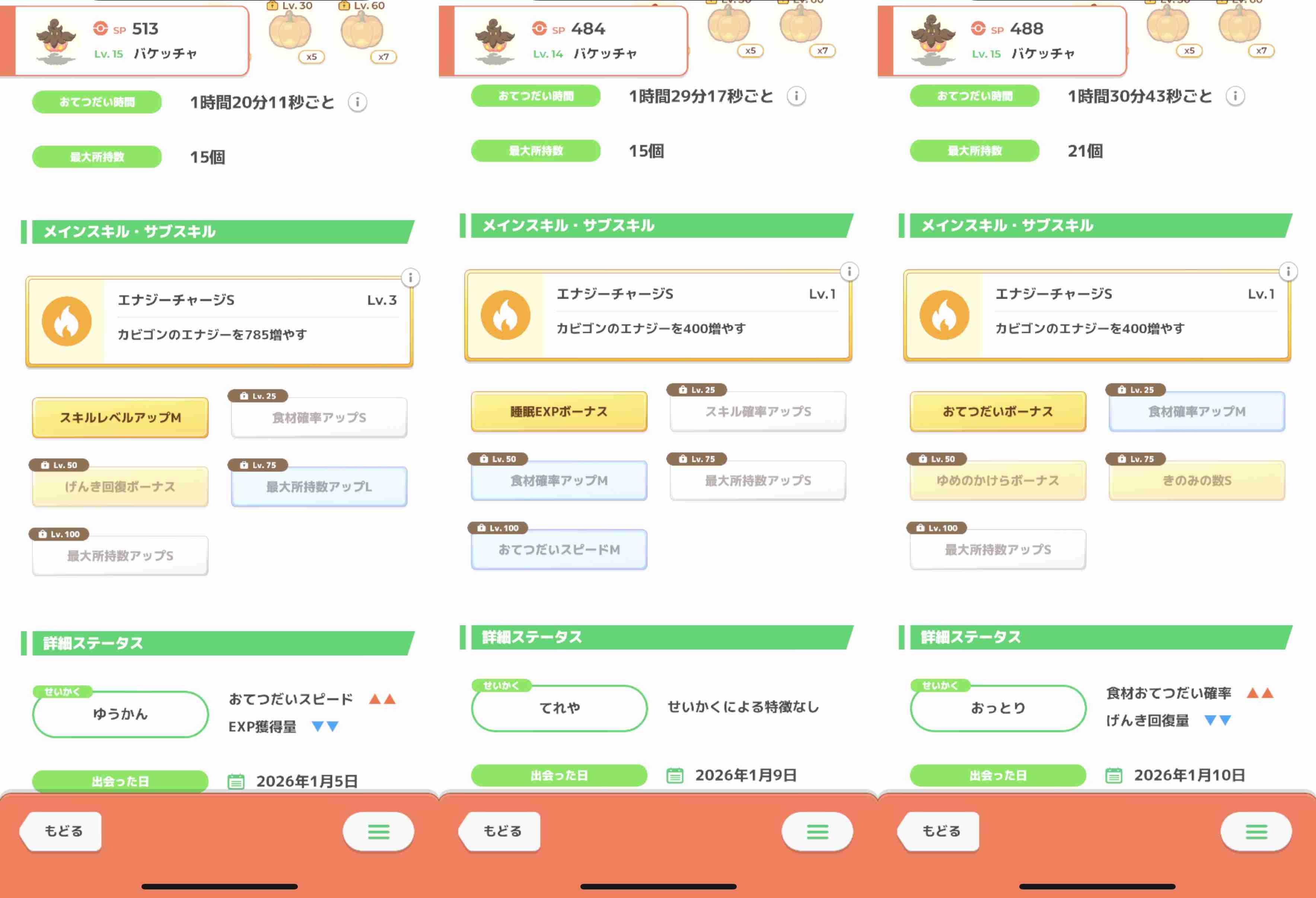 ポケモンスリープやってる人～！Part30