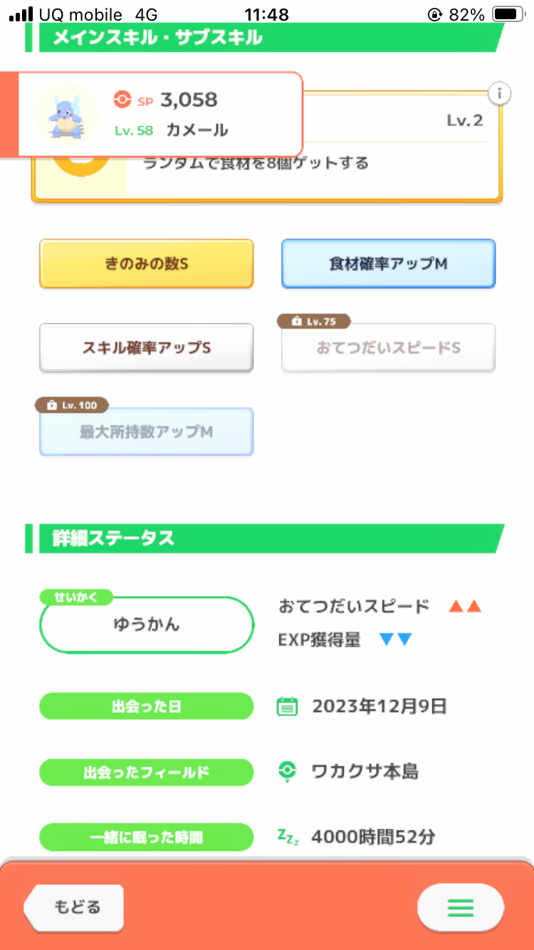 ポケモンスリープやってる人～！Part30
