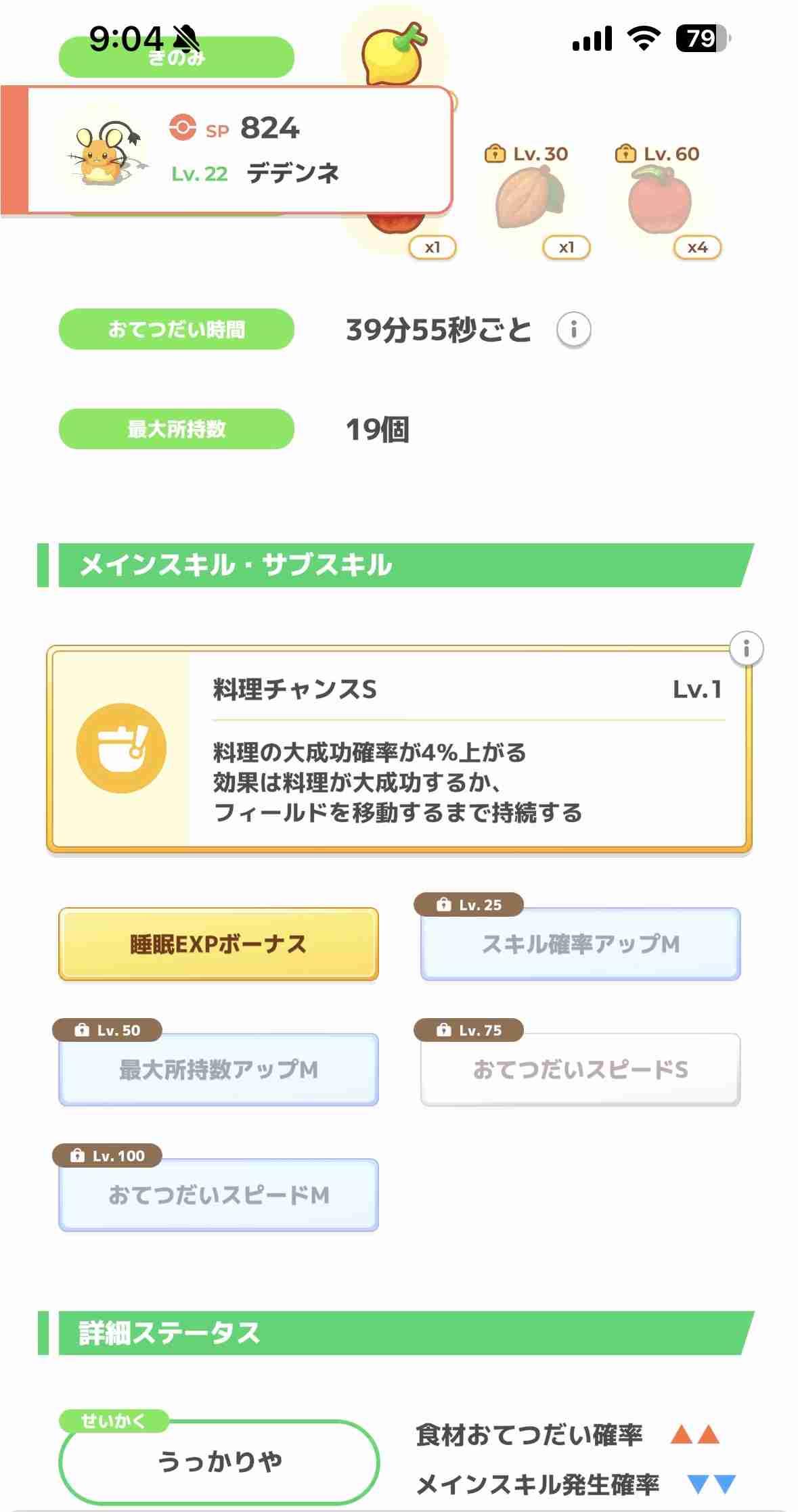 ポケモンスリープやってる人～！Part30