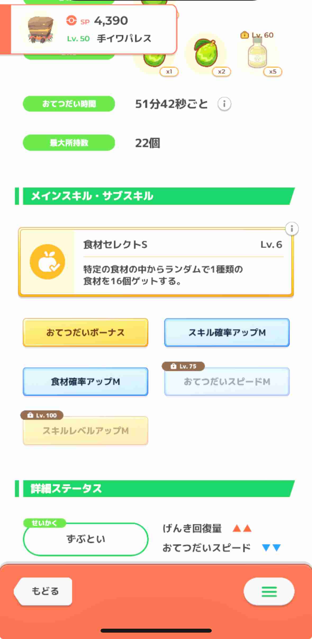 ポケモンスリープやってる人～！Part30