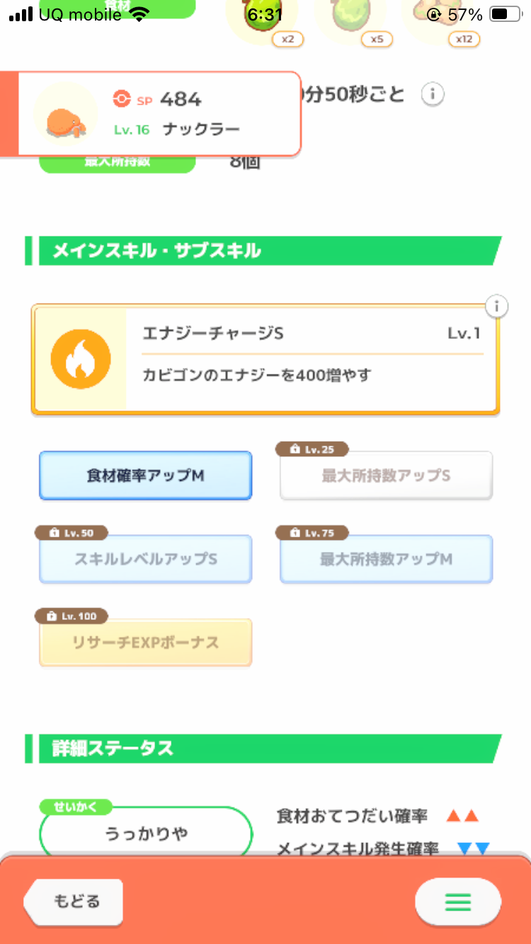 ポケモンスリープやってる人～！Part30