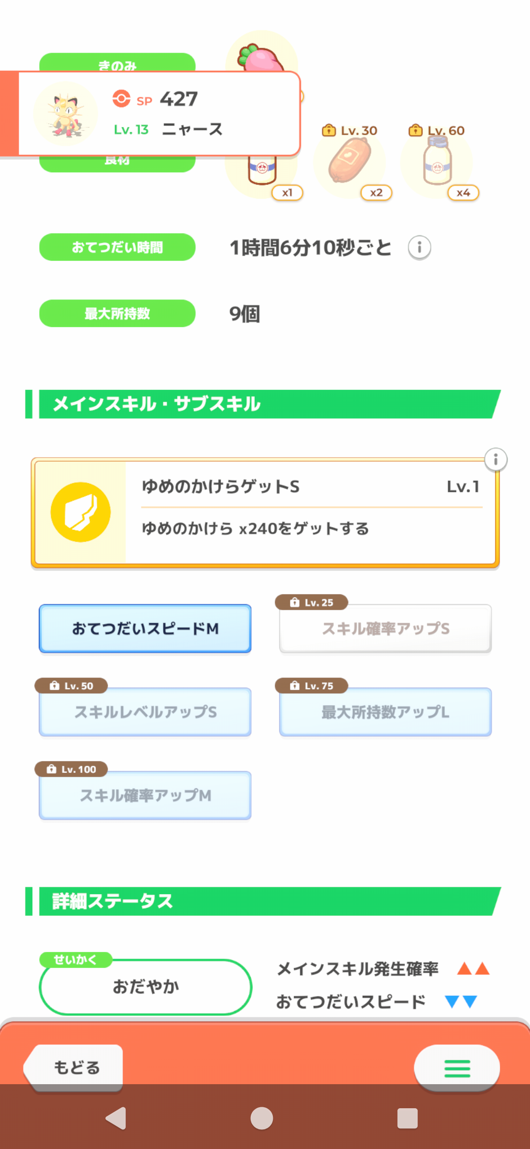 ポケモンスリープやってる人～！Part30