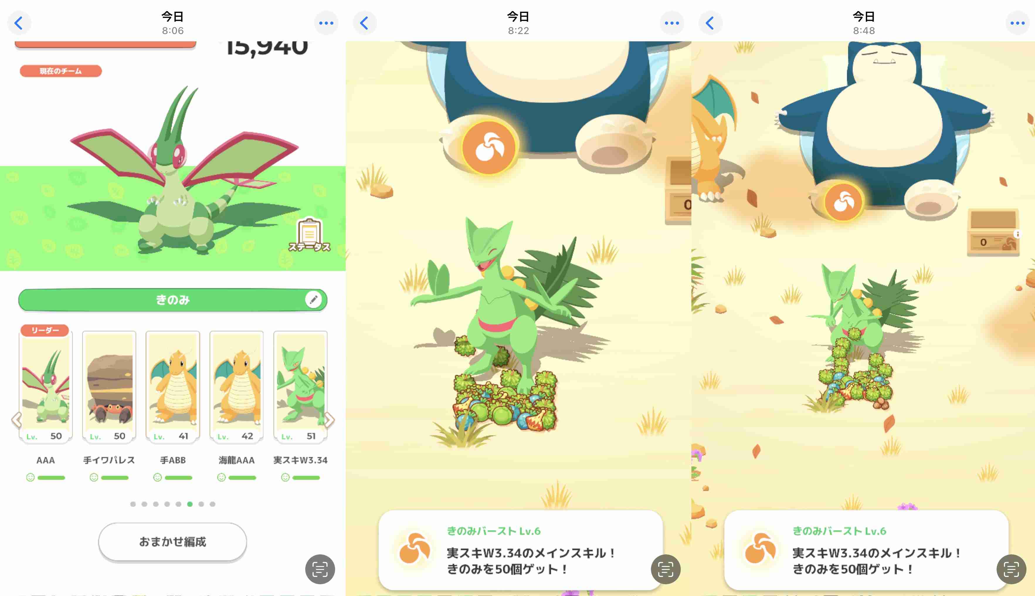 ポケモンスリープやってる人～！Part30