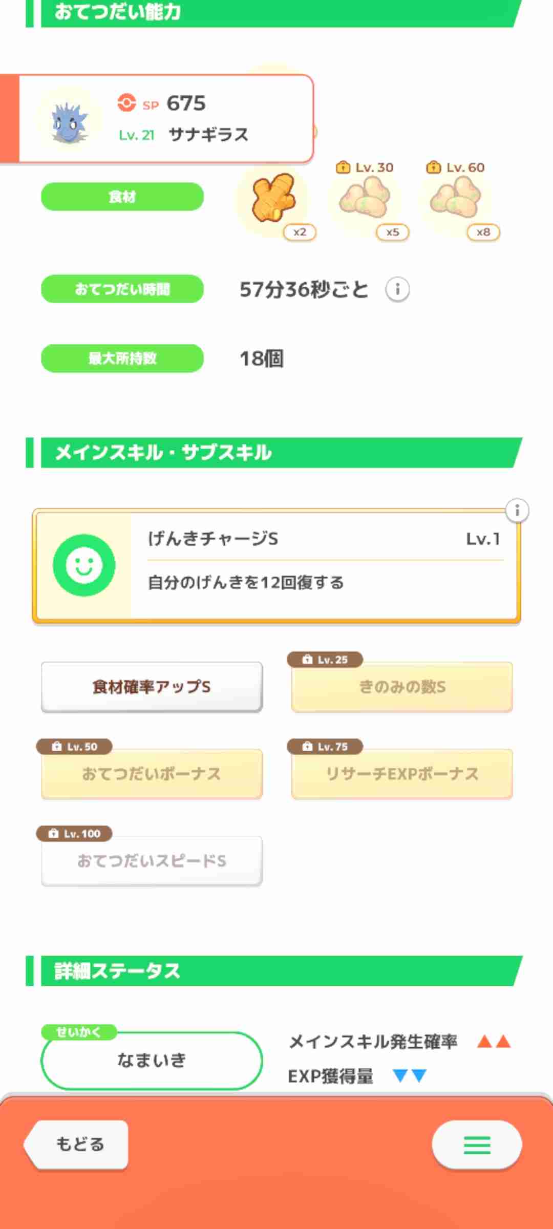 ポケモンスリープやってる人～！Part30