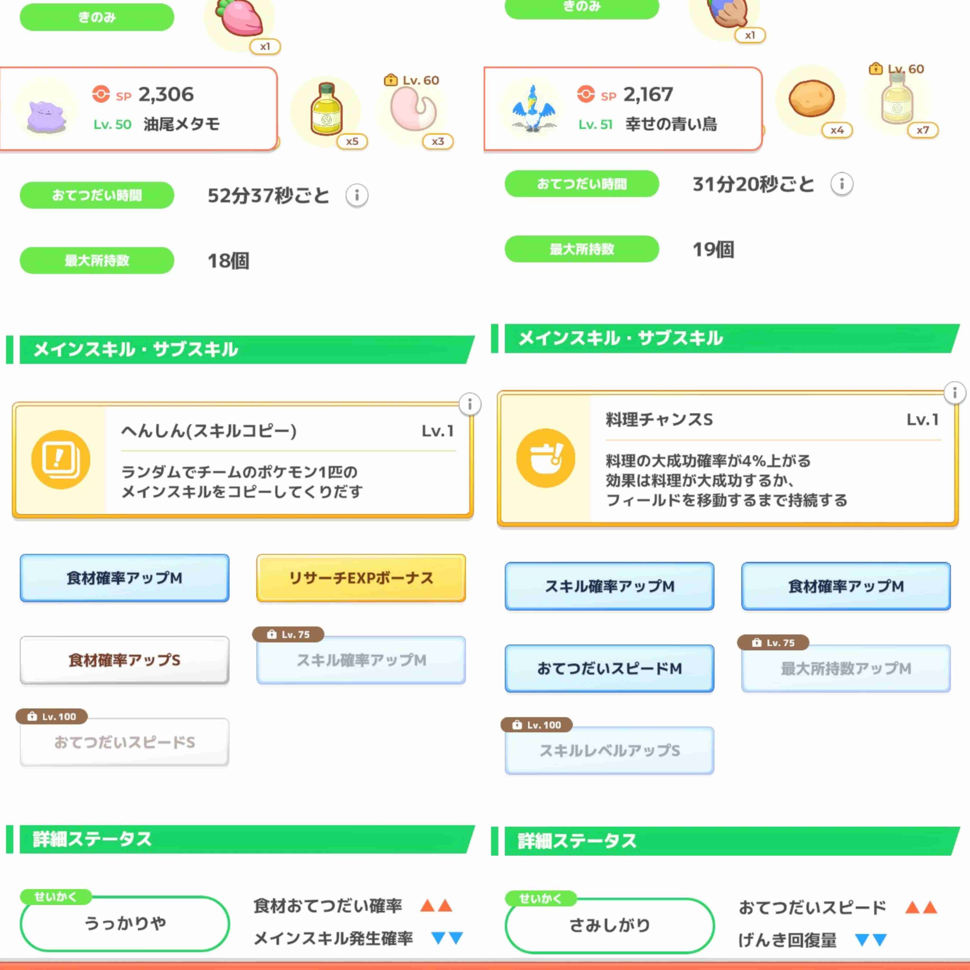 ポケモンスリープやってる人～！Part30
