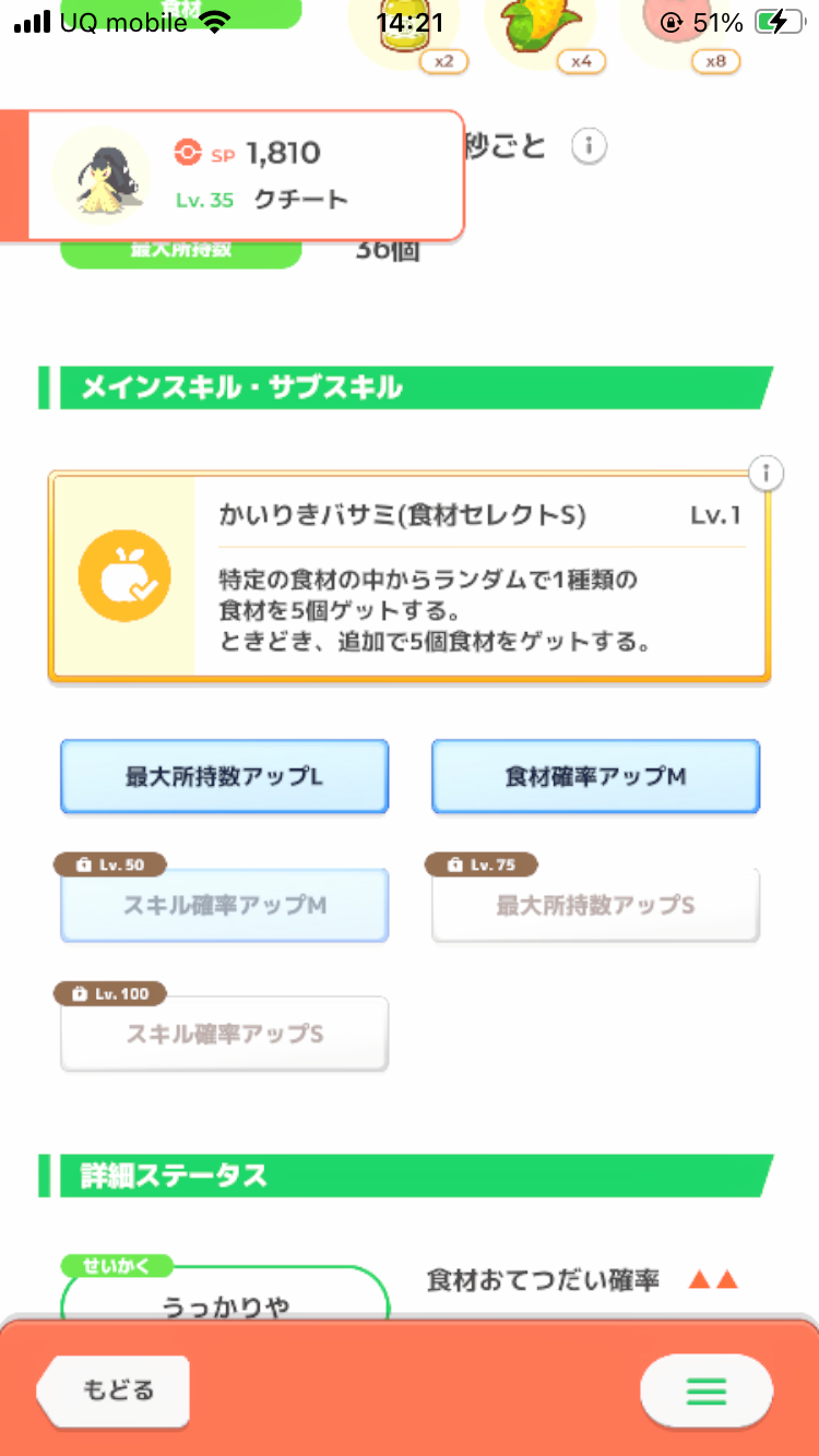 ポケモンスリープやってる人～！Part30