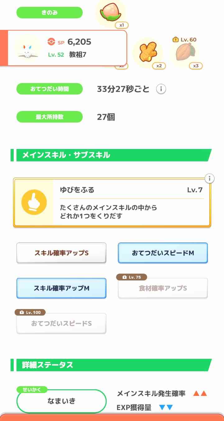ポケモンスリープやってる人～！Part30