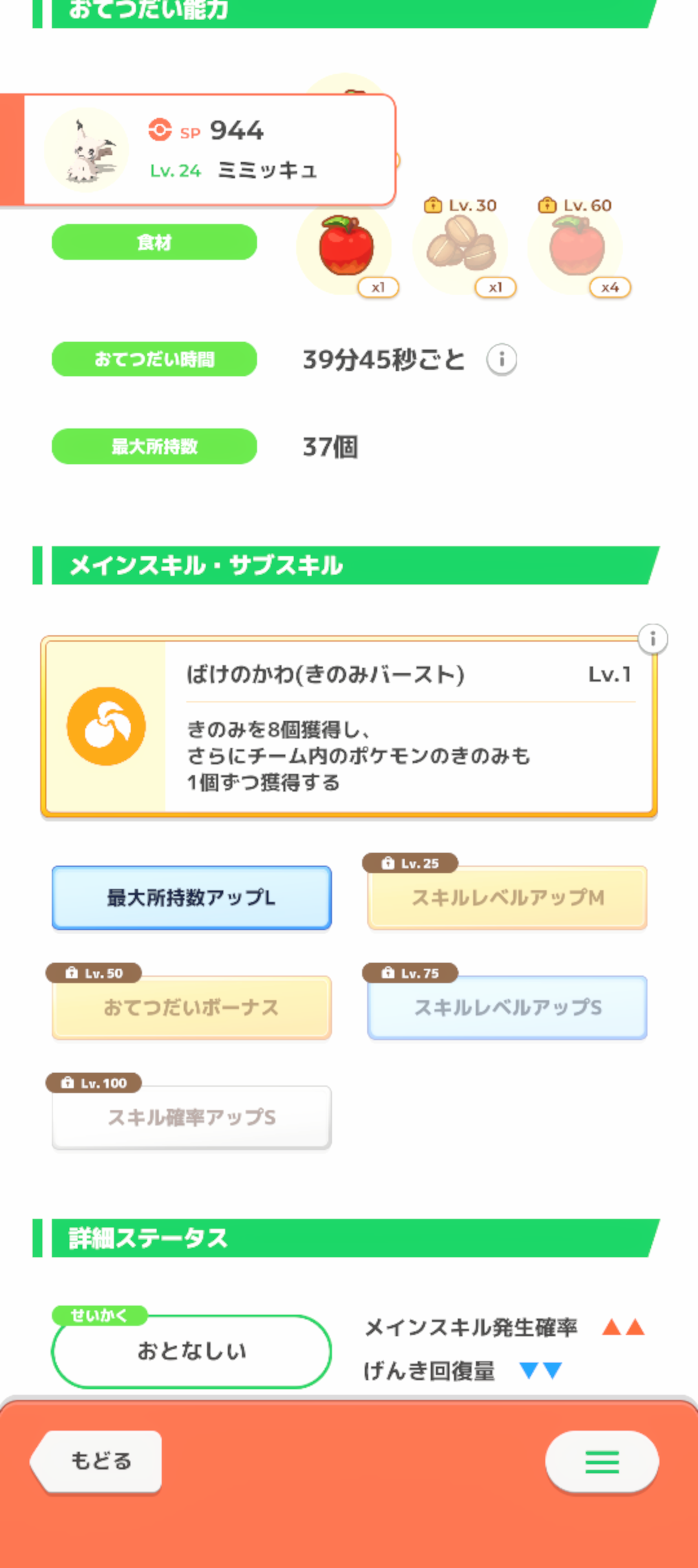 ポケモンスリープやってる人～！Part30