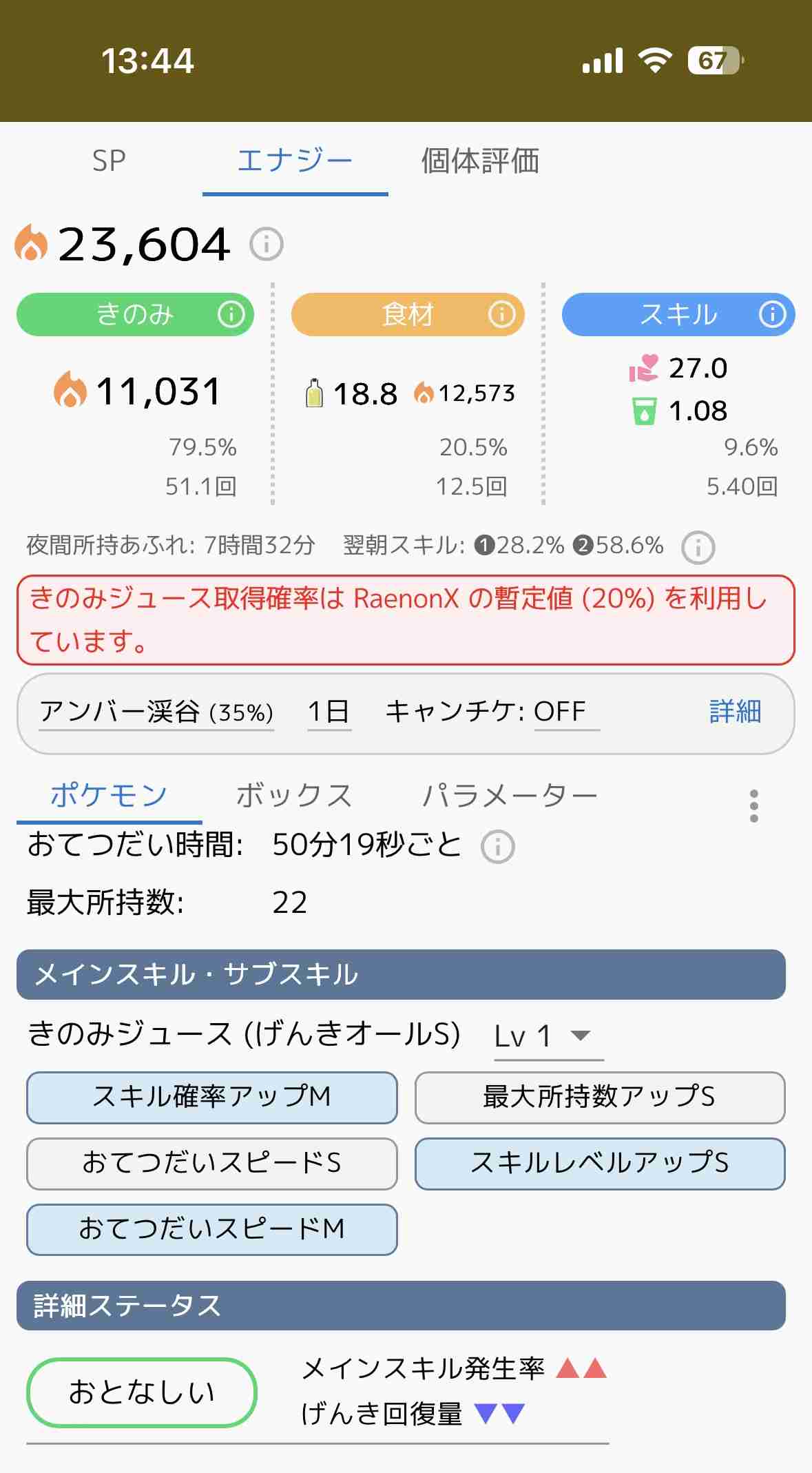 ポケモンスリープやってる人～！Part30