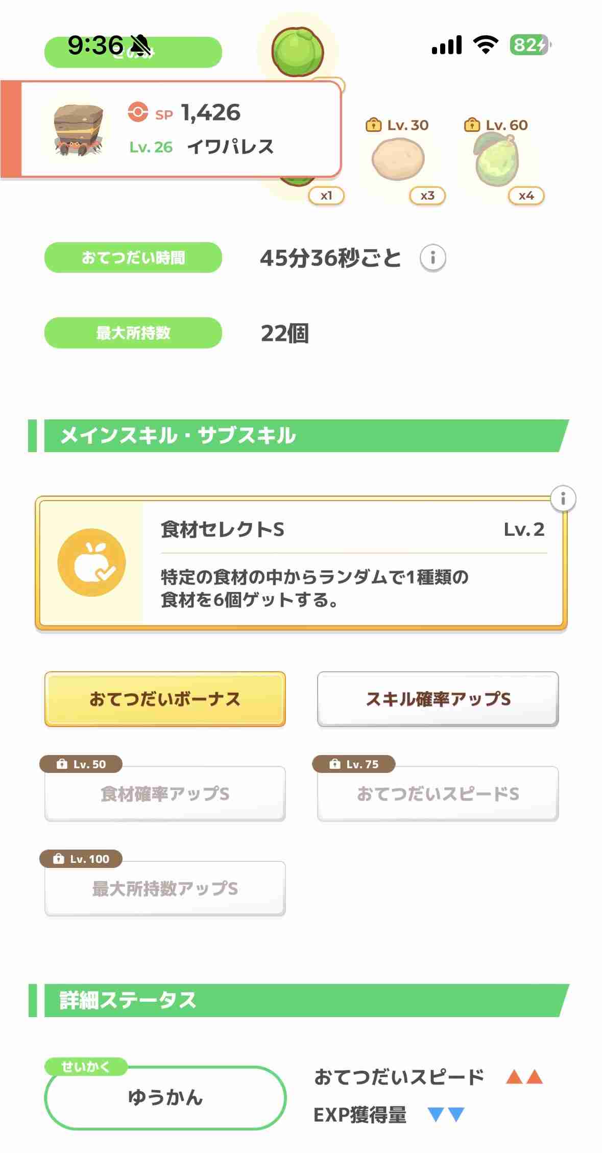 ポケモンスリープやってる人～！Part30