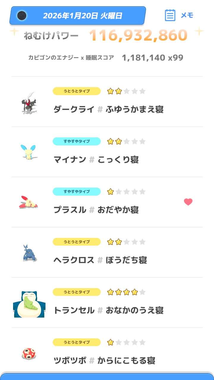 ポケモンスリープやってる人～！Part30
