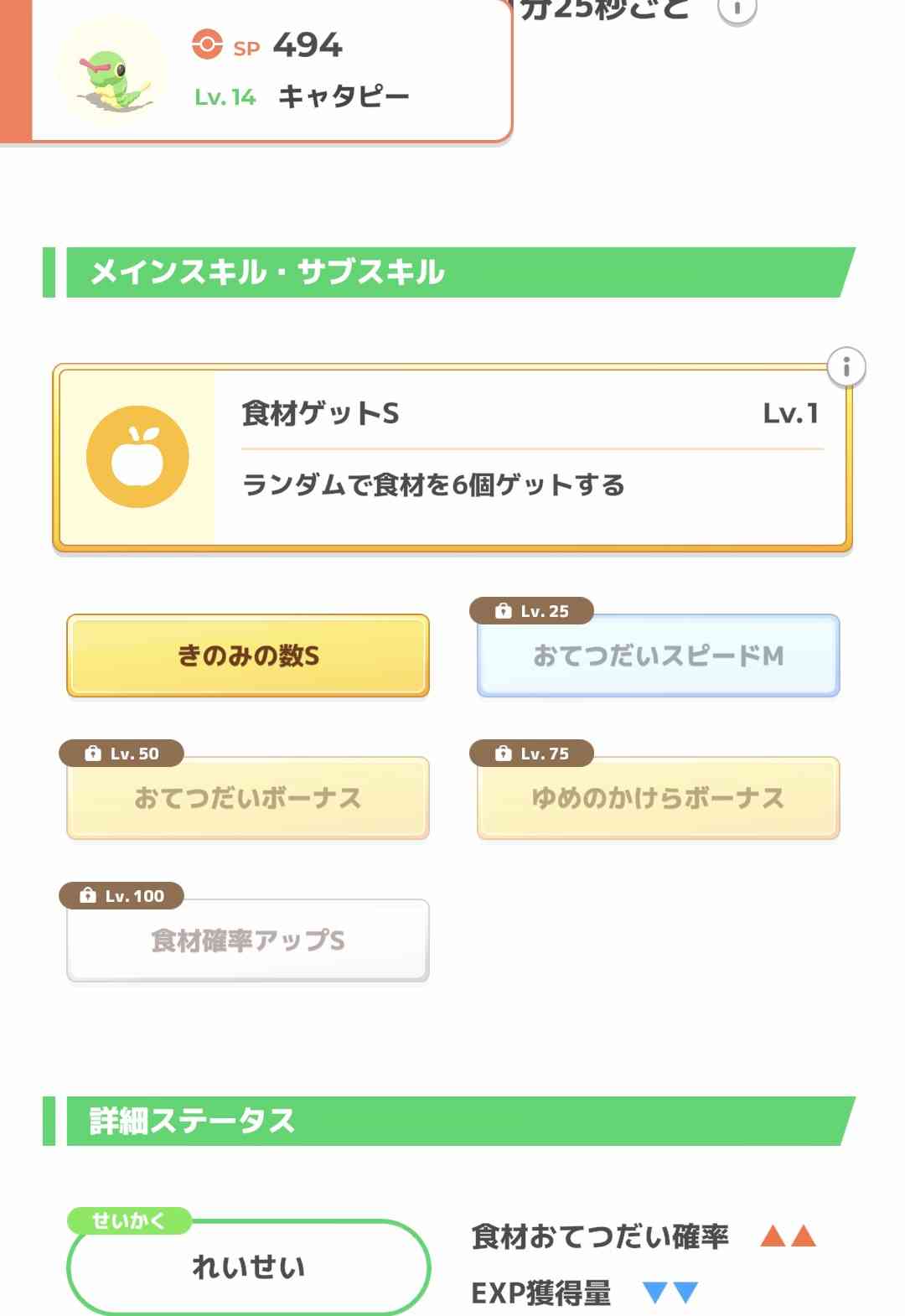 ポケモンスリープやってる人～！Part30
