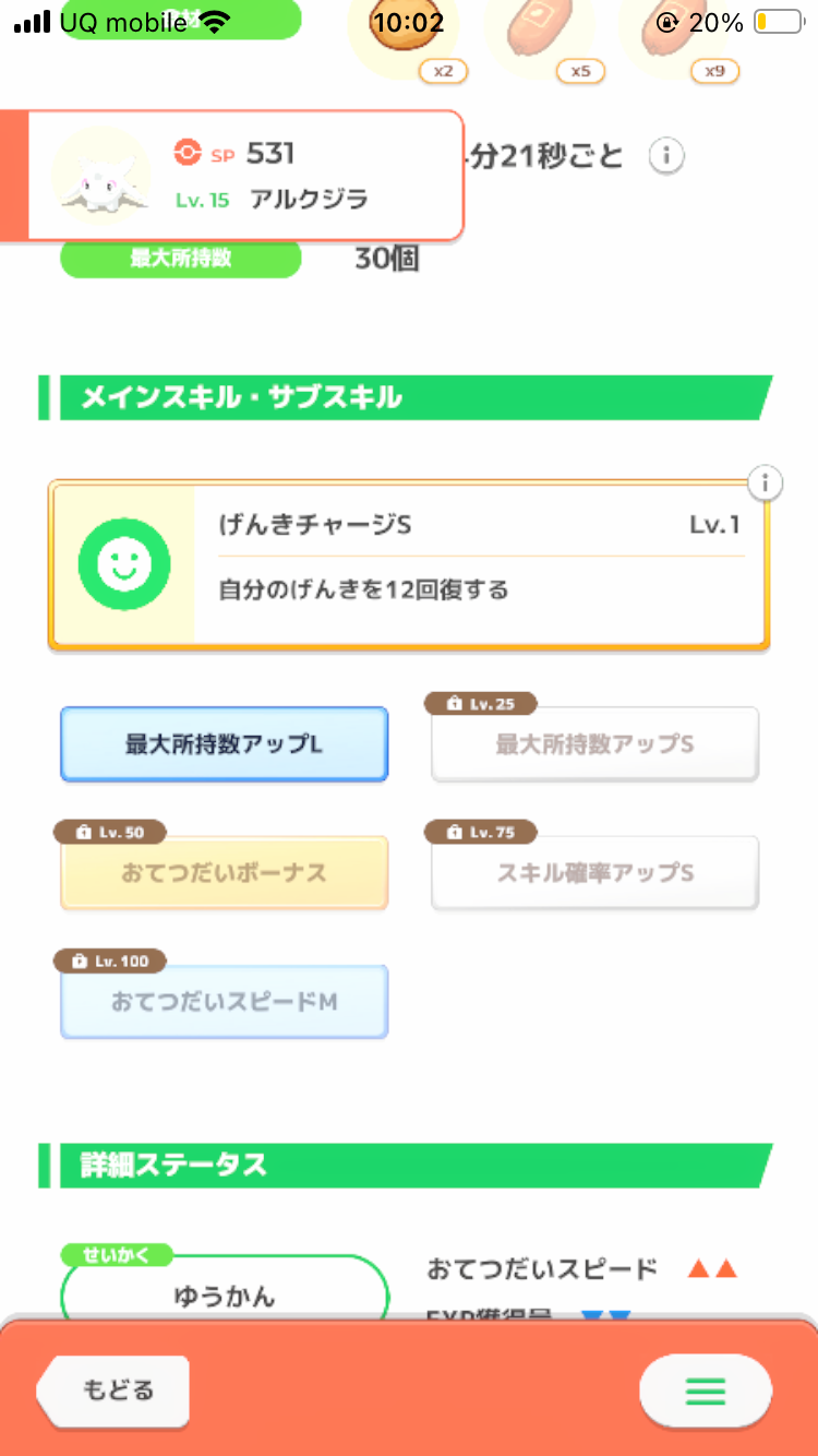 ポケモンスリープやってる人～！Part30