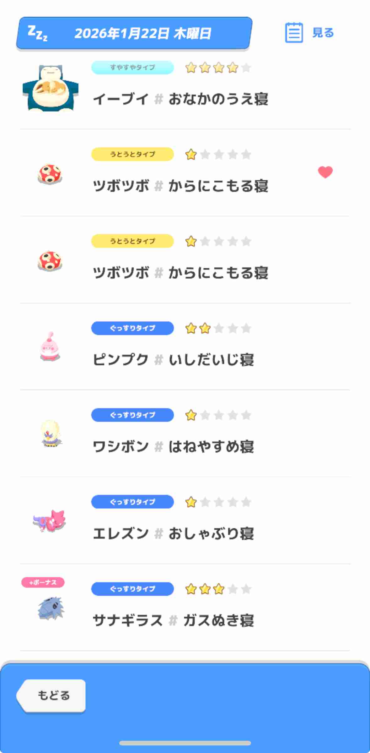 ポケモンスリープやってる人～！Part30