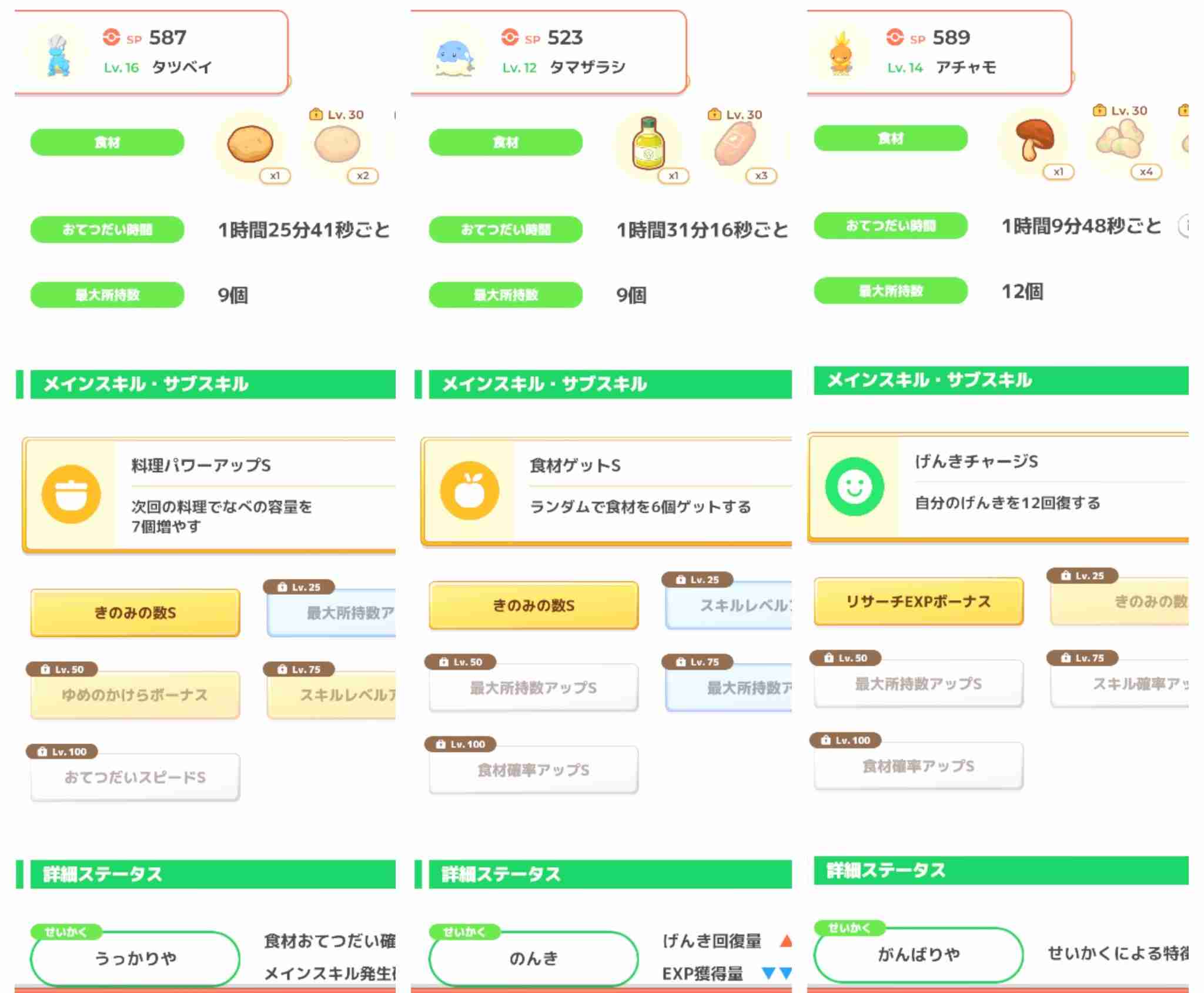 ポケモンスリープやってる人～！Part30