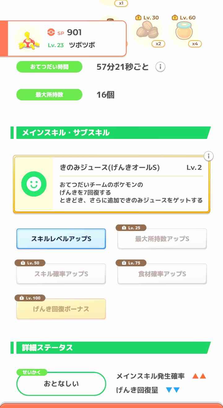ポケモンスリープやってる人～！Part30