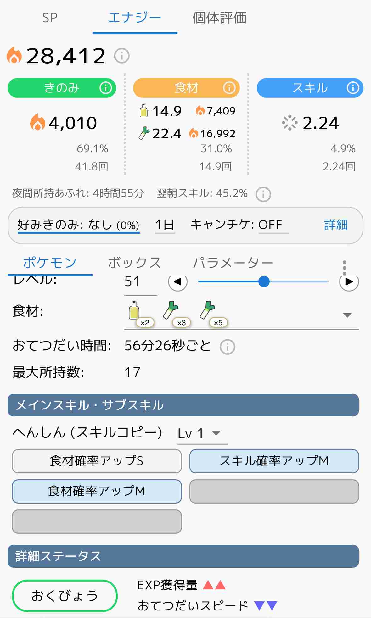 ポケモンスリープやってる人～！Part30