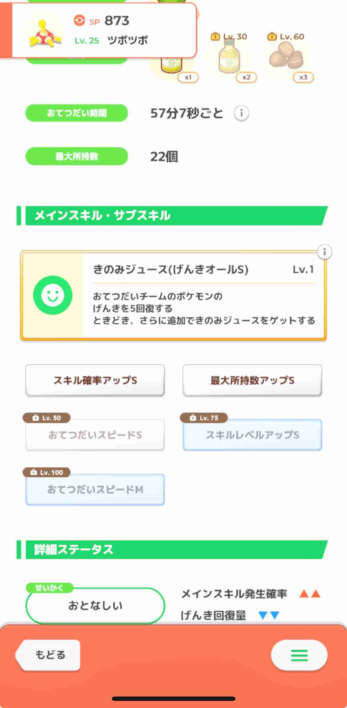 ポケモンスリープやってる人～！Part30