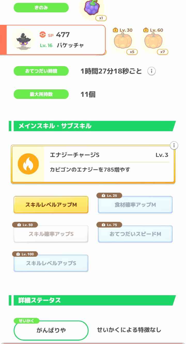 ポケモンスリープやってる人～！Part30