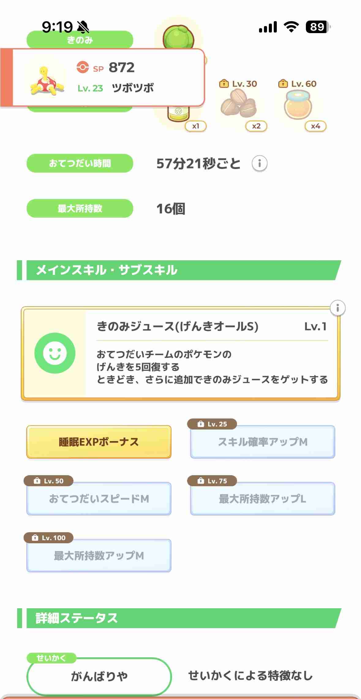 ポケモンスリープやってる人～！Part30