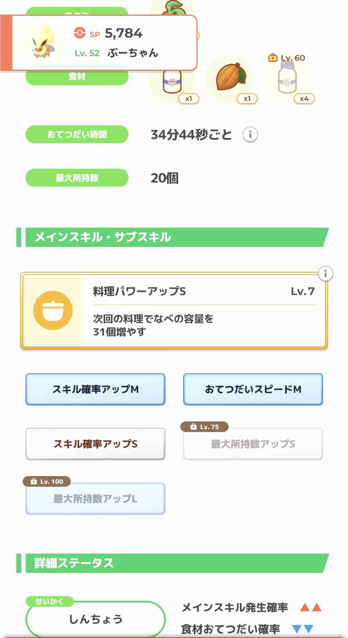 ポケモンスリープやってる人～！Part30