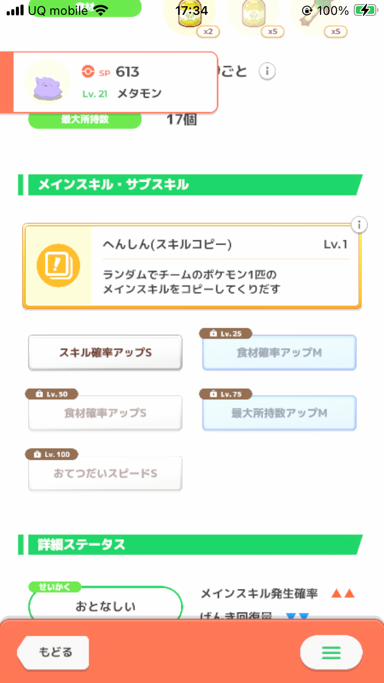 ポケモンスリープやってる人～！Part30
